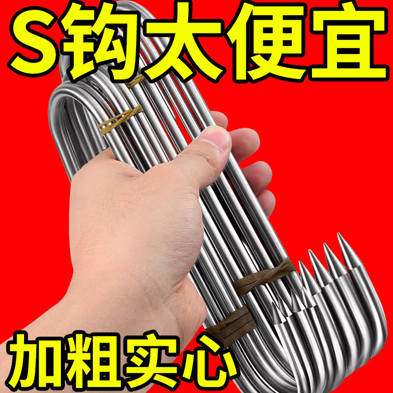 挂腊肉钩晒香肠钩不锈钢S型尖头咸肉挂钩厨房用品烤鸭晒鱼干钩子,五金/工具,吊钩/抓钩,淘宝优惠券,粉丝福利购,淘宝优惠卷