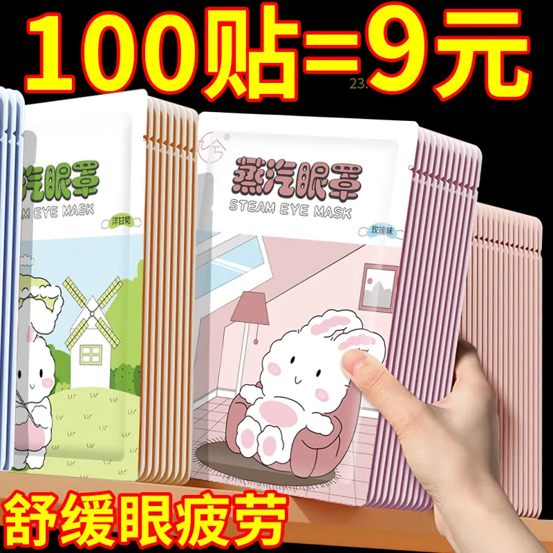 蒸汽眼罩热敷舒缓眼疲劳干涩黑眼圈睡眠专用遮光学生女发热眼贴膜