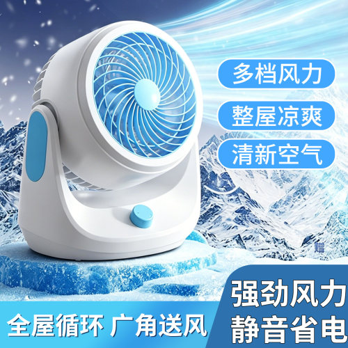 新款家用台扇冷风空气循环扇