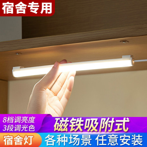 大学生宿舍led长条灯护眼床头磁吸台灯书桌usb阅读酷毙灯管神器