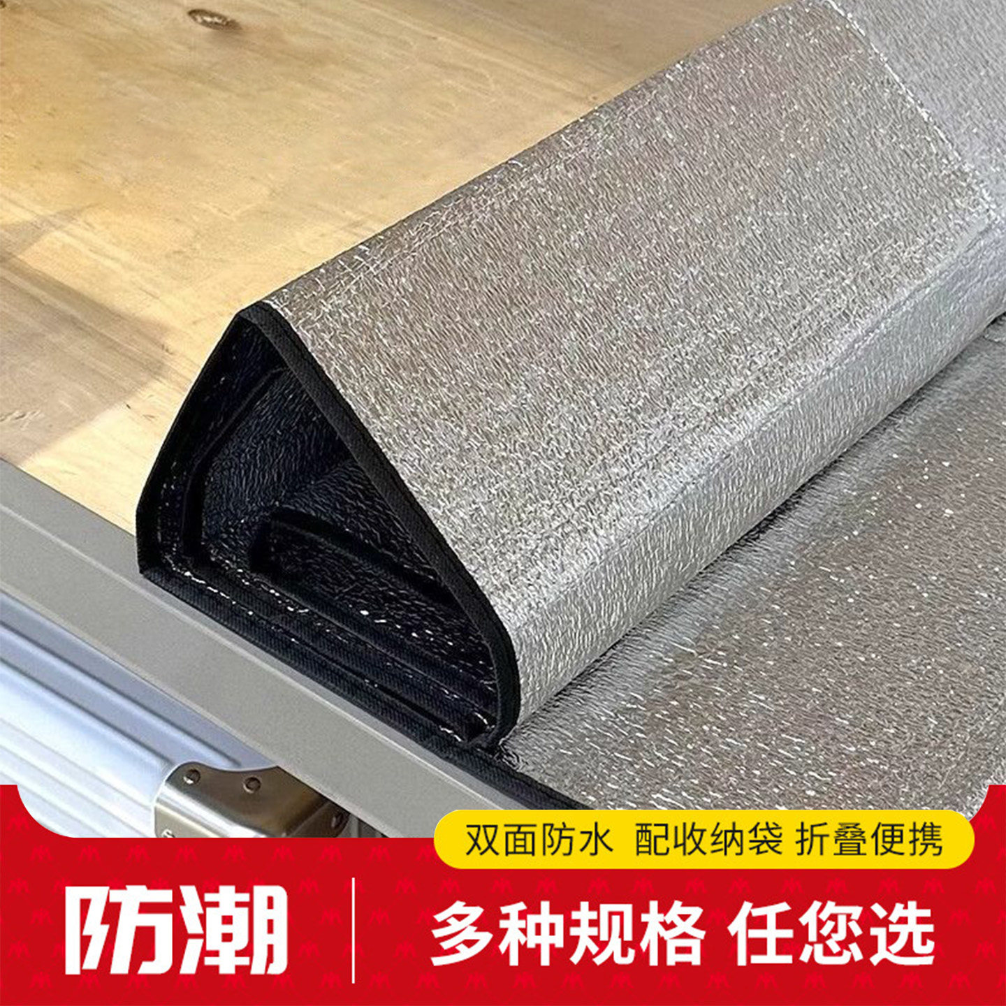 家用打地铺加厚双面铝膜防潮垫图片