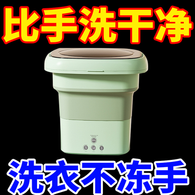 【折叠洗衣机】冬天洗衣手不冷
