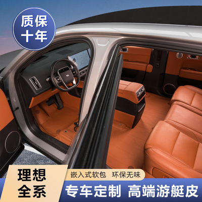 理想L6 L7 L8 L9 MEGA 360航空软包脚垫全包围无缝全覆盖专车定制