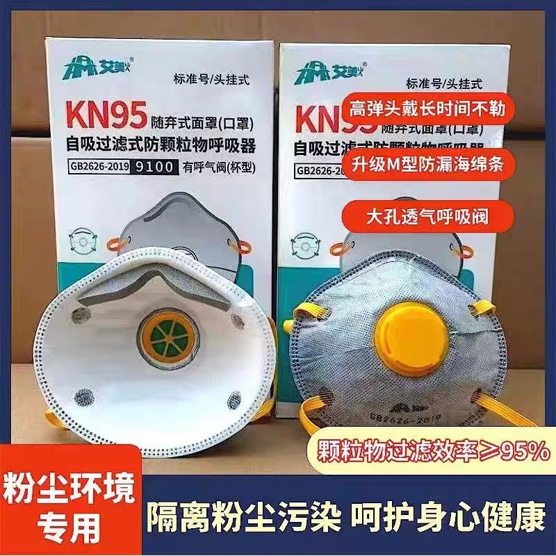 KN95防工业粉尘口罩活性炭头戴式