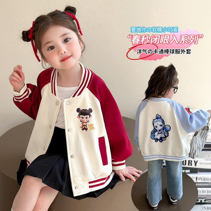 女童哪吒外套春季2026新款宝宝洋气秋装春秋季儿童棒球服女孩上衣,童装/婴儿装/亲子装,普通外套,淘宝优惠券,粉丝福利购,淘宝优惠卷