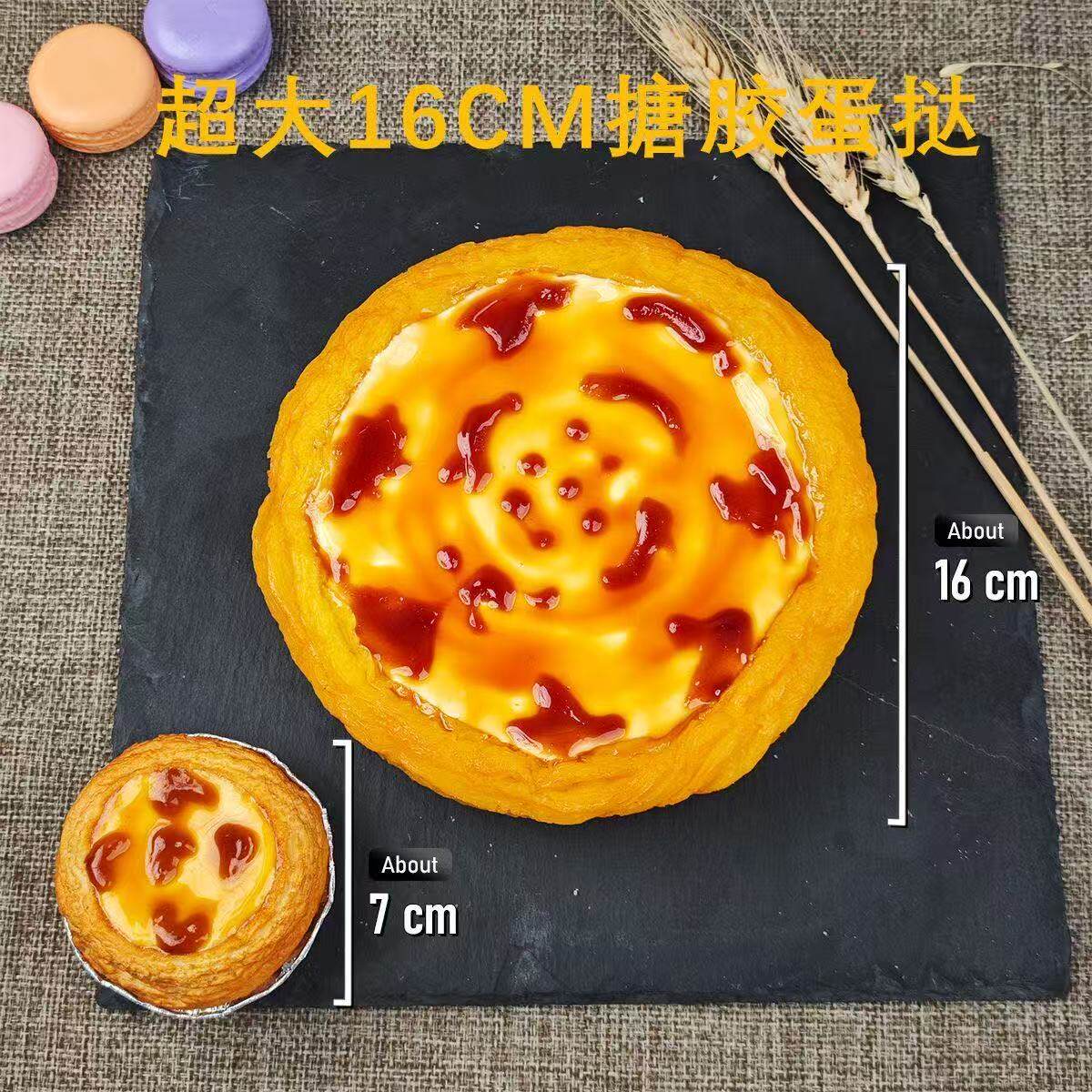 16cm超大现烤蛋挞模型摆件