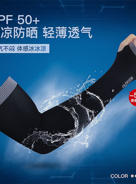 Findcool防晒袖套男夏薄款防紫外线手臂袖套冰丝手袖女开车护手臂