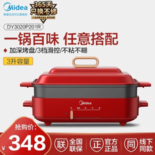 DY3020P201R多功能网红锅料理锅煎烤肉机烧烤炉电火锅 Midea 美