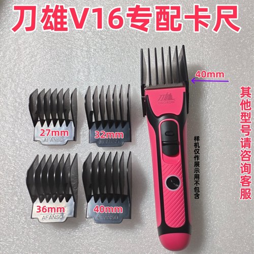 DAOXON/刀雄V16剃头刀剪发器卡套