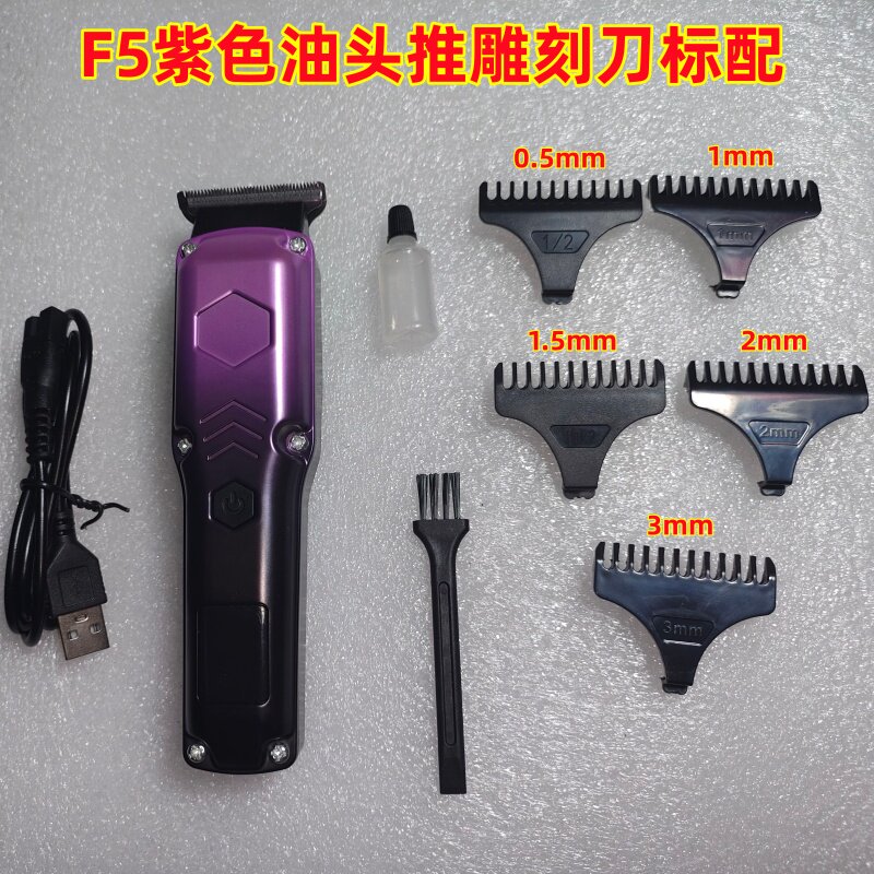 小油头推F5光头推屏显雕刻刀理发器电推子标配0.5mm卡尺配套