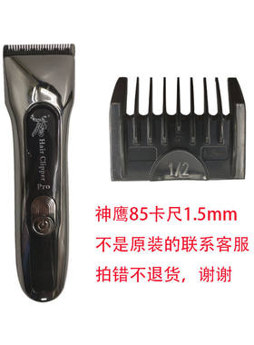 神鹰理发f85-F91卡尺限位梳武田