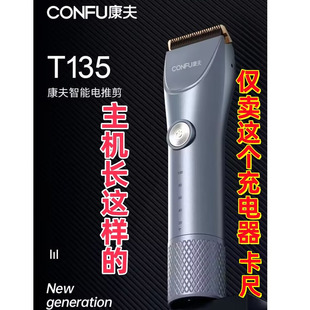 康夫KFT135理发器电推剪充电器电源充电线5V1A充电头限位梳卡尺