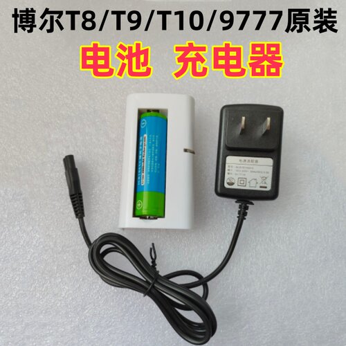 博尔T8/T9/T10/9777锂电池充电器