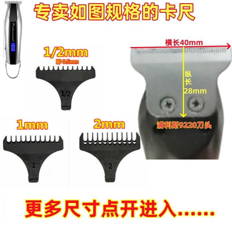 浦利斯9220油头推子限位梳卡尺