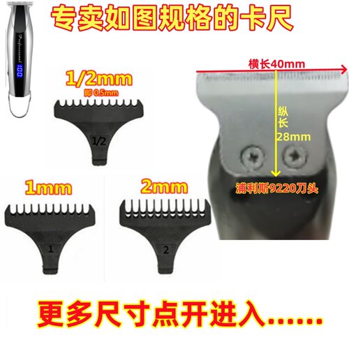 浦利斯9220油头推子限位梳卡尺