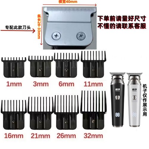 雕刻推剪710/S1/AC750/D8/T9卡套