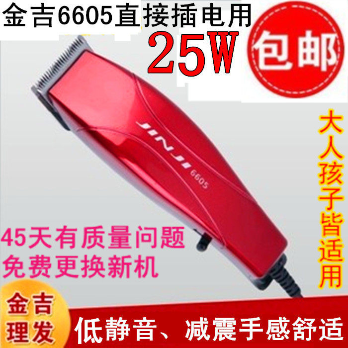 金吉电推剪6605直接插电式电推子静音理发器剃头刀成人儿童剃发器|msdalam kategori Penjagaan diri/kesihatan/peralatan urut, Alat rambut, penggunting rambut - dari Buy2taobao.com untuk memberikan perkhidmatan ejen Taobao profesional membeli