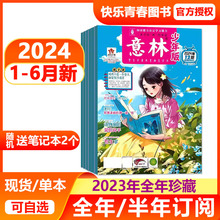 意林少年版杂志6月到【每月2期】24（全年/半年）23年1-12月1-24期打包小学中学生作文素材儿童文学励志实用文摘课外书22年过期刊