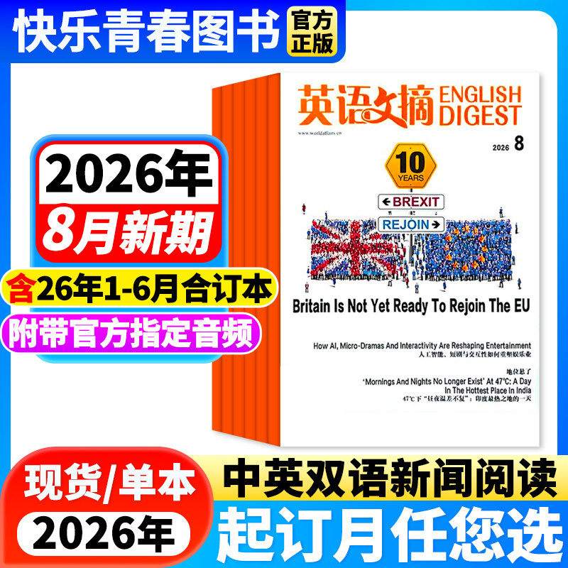 英语文摘杂志2026年1-5月新期【2026年全年/半年订阅/含合订本1-6/7-12月】中英文双语学习阅读四六级大学考研雅思备考英语非过刊