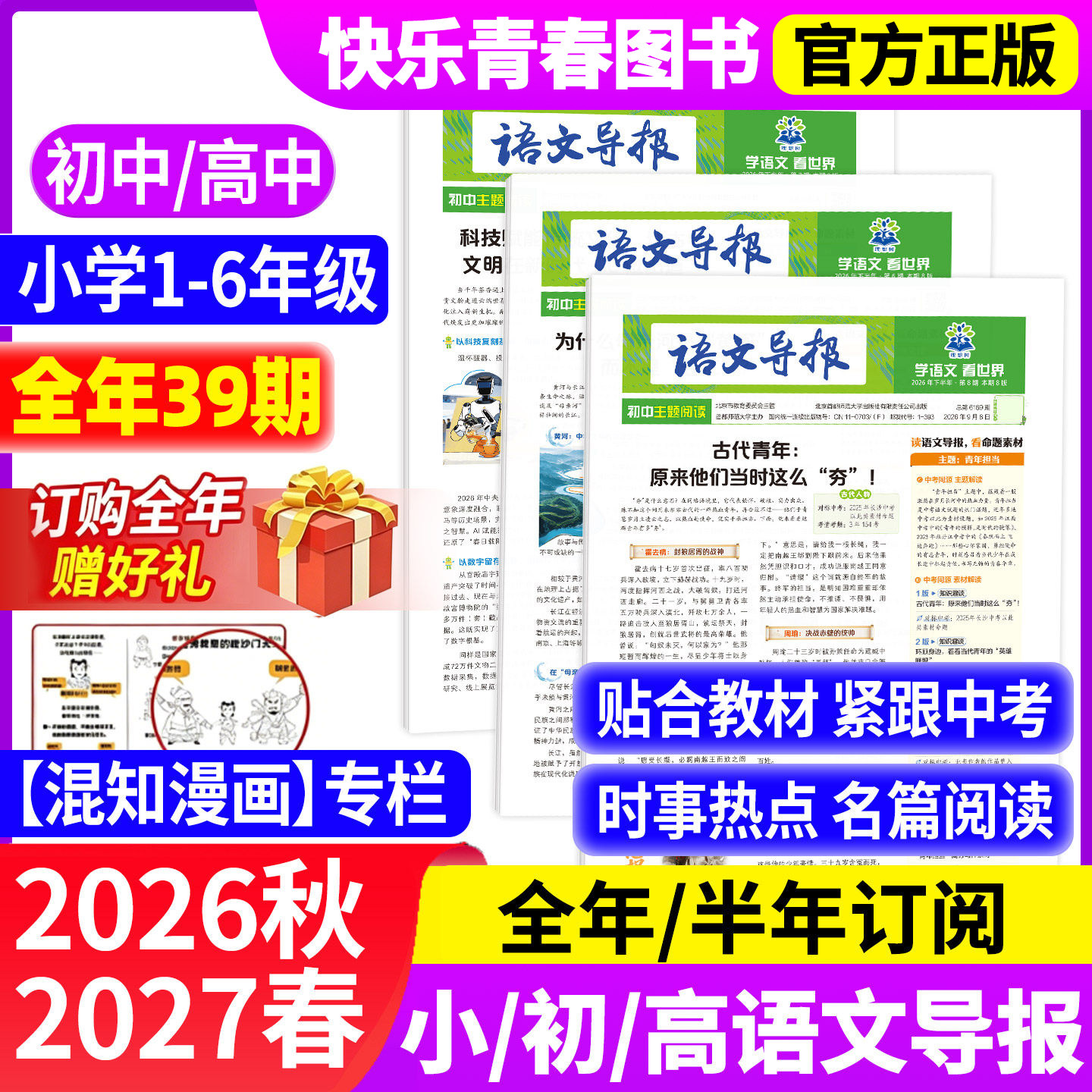 语文导报2026年秋季学期+2027年春季订阅【初中/高中版/小学1-6年级】小学初中生中考高考学习报纸作文素材大语文知识杂志非过刊