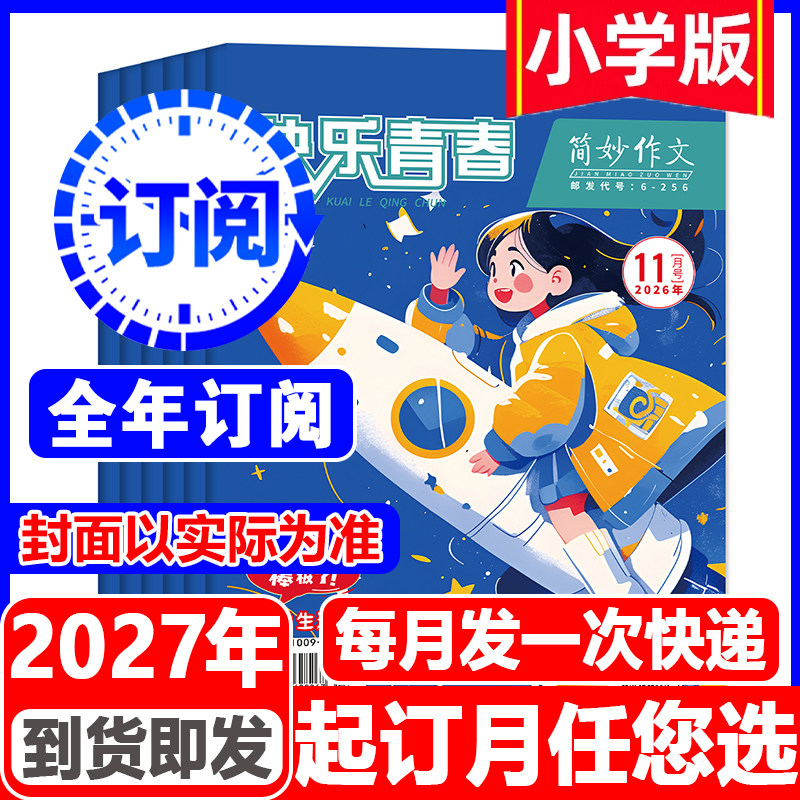 简妙作文小学中学全年