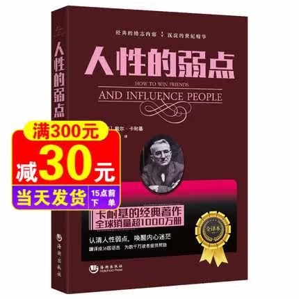 人性的弱點·卡耐基 心理學成功勵志書籍 管理學圖書 情商管理  社交禮儀銷售溝通技巧書籍在類目 書籍/雜誌/報紙, 自我實現/勵志, 勵志中 - 來自Buy2taobao.com提供專業的淘寶代購服務