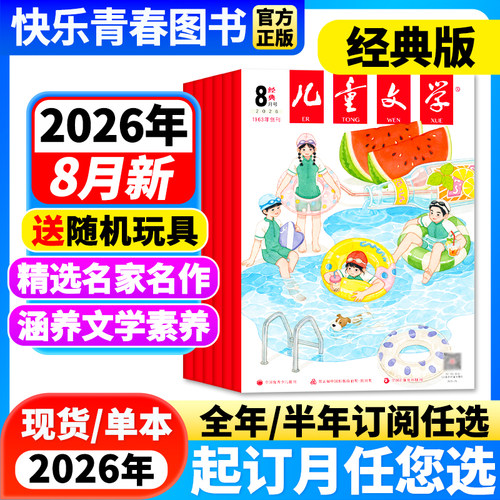 2026年儿童文学经典订阅