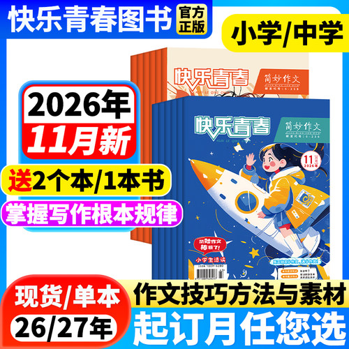 简妙作文小学中学全年半年