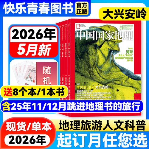中国国家地理祖国大好河山