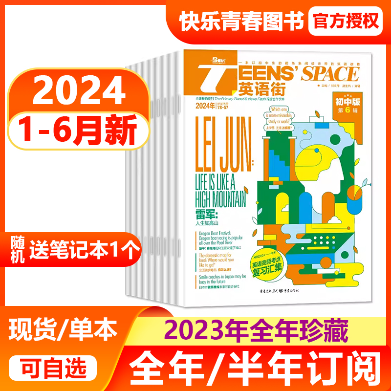 24年1-6月新【全年/半年订阅】课堂内外英语街初中版杂志2024/2023年1-12月打包初中生英语杂志英语学习中学生考试课外阅读含过刊 书籍/杂志/报纸 期刊杂志 原图主图