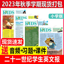 21世纪英语报二十一世纪学生英文报纸KIDS小学版2023-2024年秋季/春季学期 寒假合刊现货打包3-6年级英文报纸特价清仓趣味英语学习