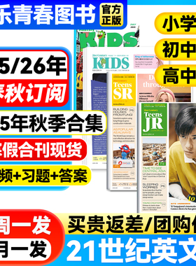 21世纪英语报小学版/初中版/高中版2025-2026年春秋季学期全年订阅二十一世纪学生英文报纸初一初二初三高一高二高三少儿画刊杂志