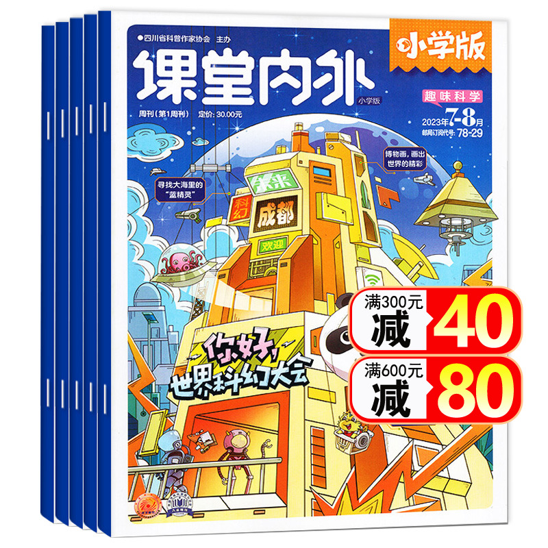 23年9月新到】课堂内外小学版2022/2021年1-6/7-12月打包小学生3-6年级课外阅读杂志文摘文章期刊素材杂志语文作文课外书 书籍/杂志/报纸 期刊杂志 原图主图