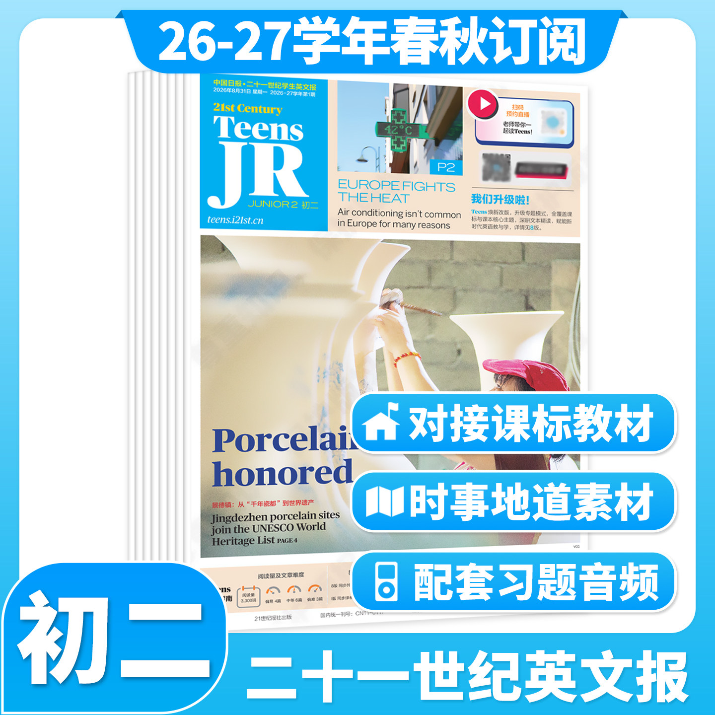 9月新【初二】21世纪英文报初中版杂志2026-2027年春秋季学期订阅TEENS二十一世纪英语报报纸初中初二8年级中学生阅读理解训练杂志