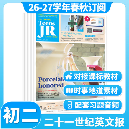21世纪英语报初二版春秋学期