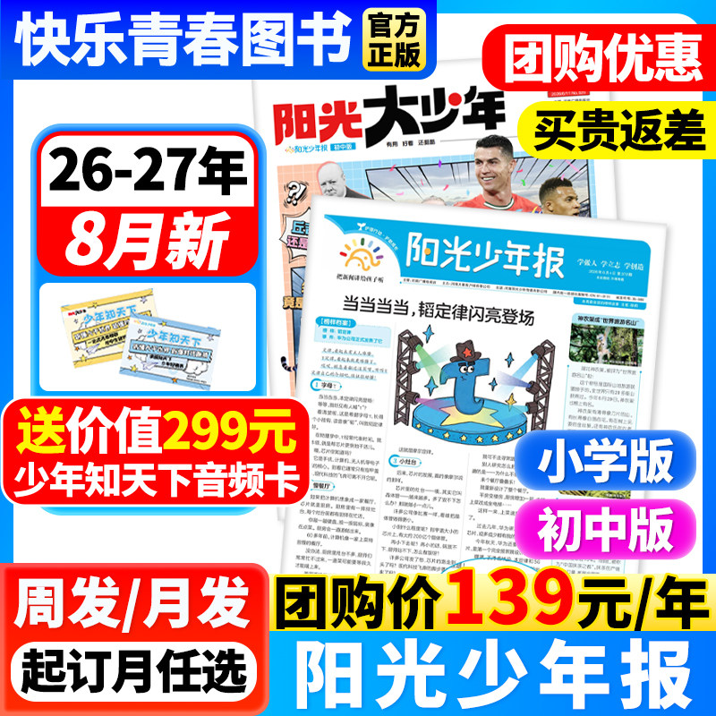 全新过刊】阳光少年报小学版/大少年/初中版2025/2024年杂志小学生初中生时事新闻热点报刊报纸杂志作文素材单月多期官方旗舰店