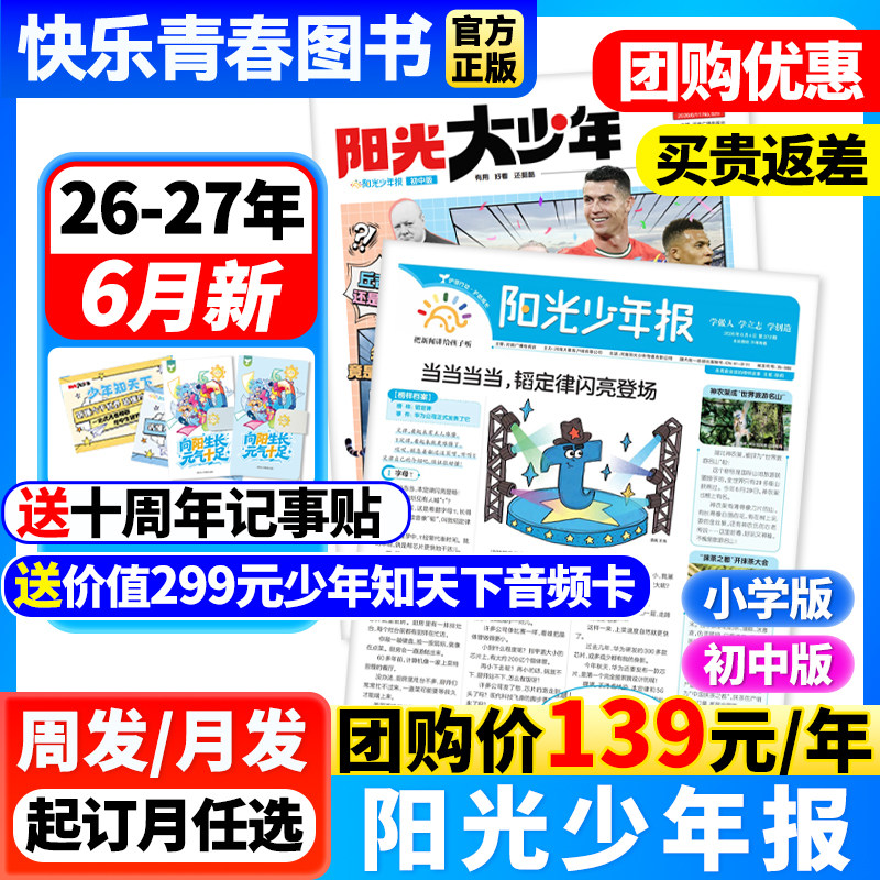 全新过刊】阳光少年报小学版/大少年/初中版2025/2024年杂志小学生初中生时事新闻热点报刊报纸杂志作文素材单月多期官方旗舰店