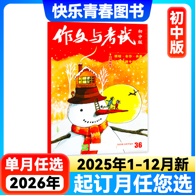 1-36期现货作文考试初中版半年