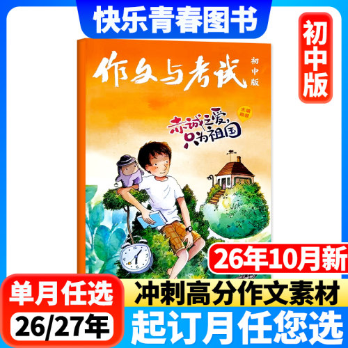 1-36期现货作文考试初中版半年