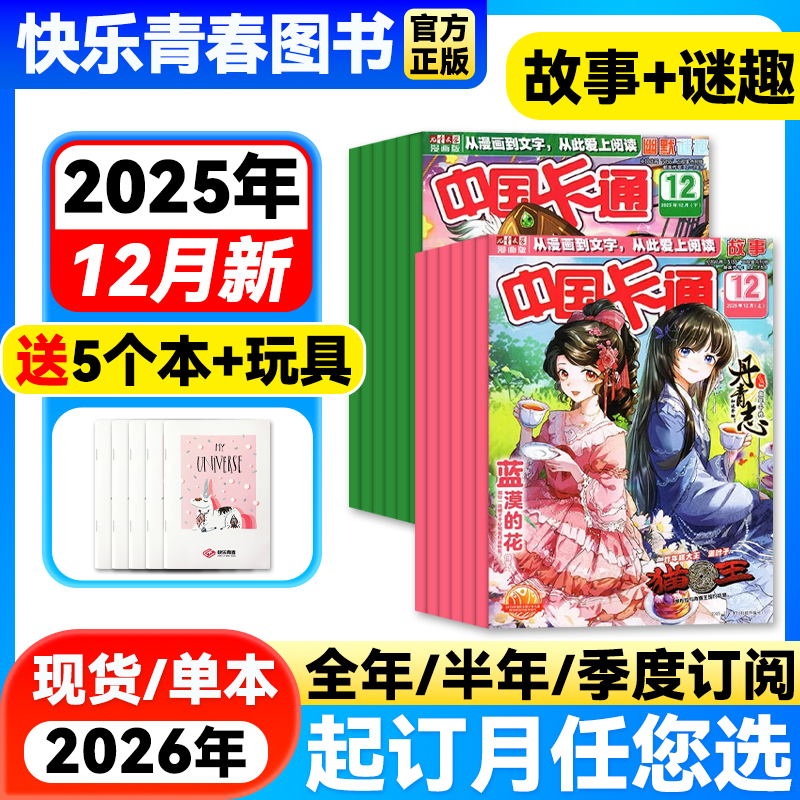 中国卡通幽默谜趣漫画