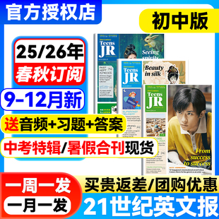 2026年春秋季 21世纪英语报初一初二初三年级二十一世纪学生英文报2025 学期订阅21世纪英文报英语阅读新闻时事学习杂志 初中版