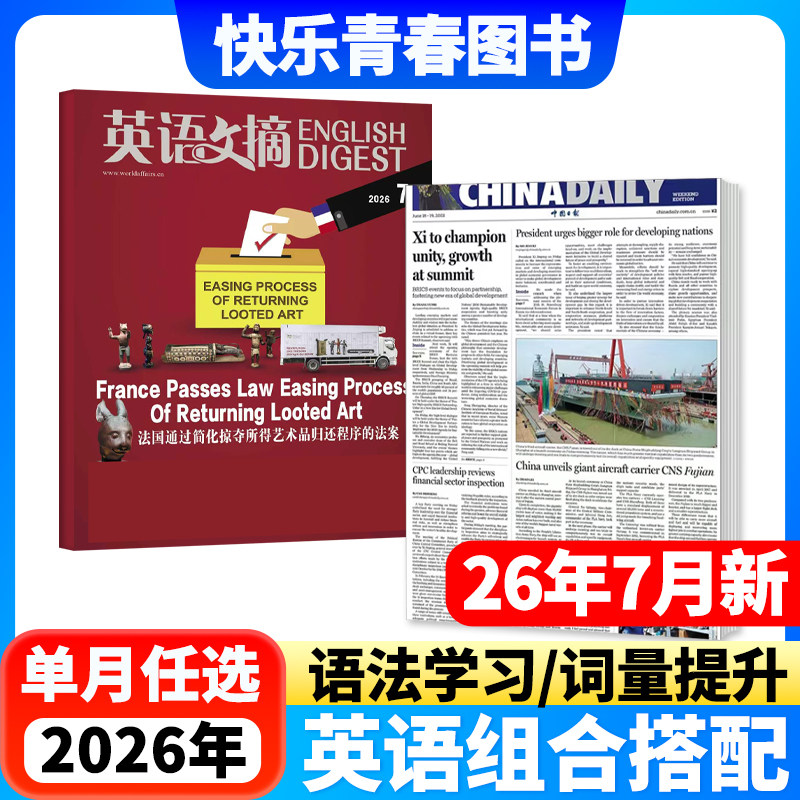 2026年6月新 英语文摘杂志+中国日报周三版China Daily Zweekly组合中英文双语学习阅读四六级大学考研雅思托福备考英语英文报纸