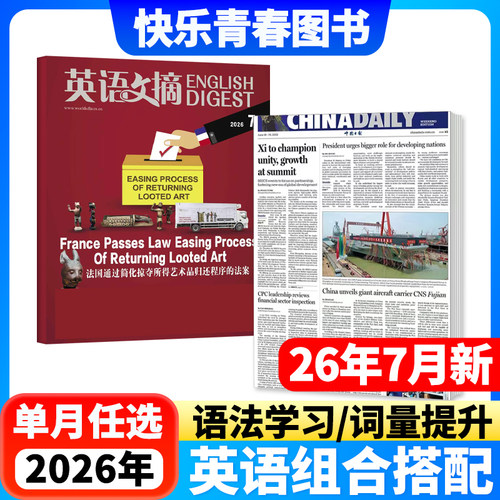 英语文摘+中国日报组合搭配