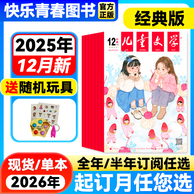 儿童文学经典课外阅读