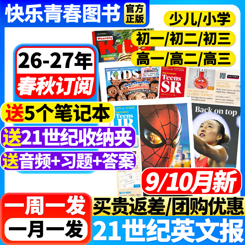 21世纪英文报小学版/初中版/高中版全年订阅2026-2027年春秋季学期二十一世纪英语周报学生初一初二初三高一高二高三少儿画刊杂志