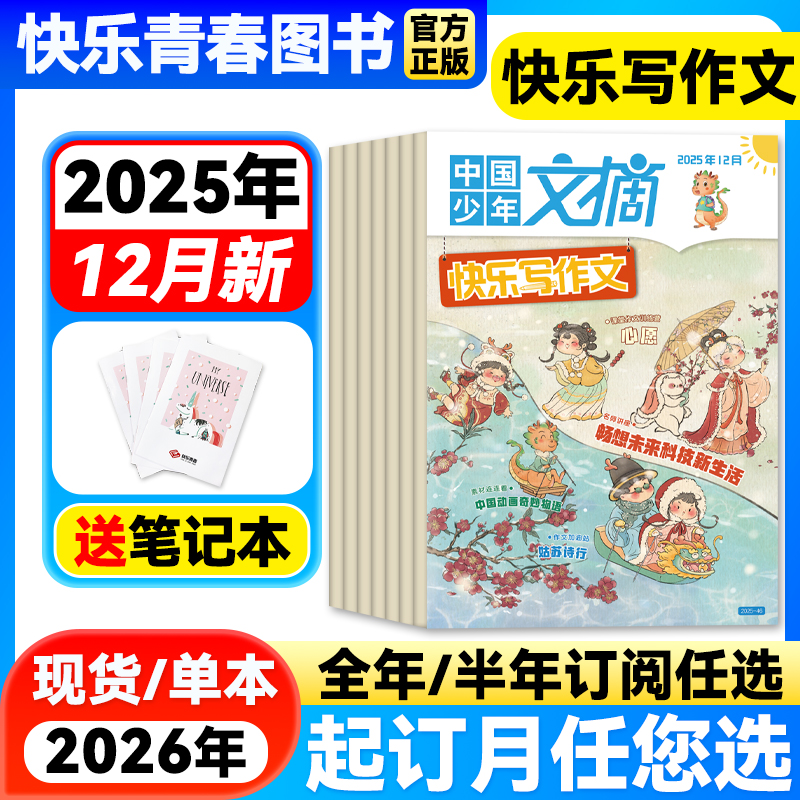 中国少年文摘快乐写作文