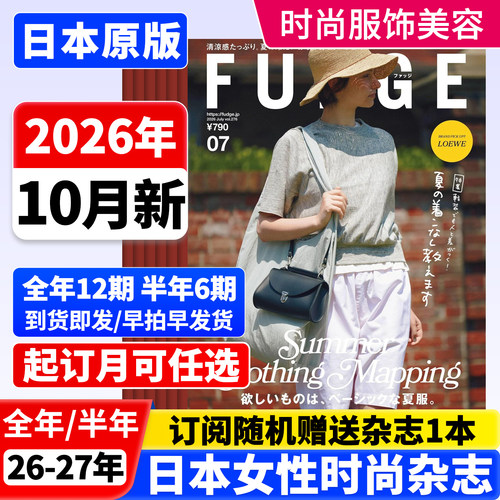 FUDGEファッジ2026全年12期