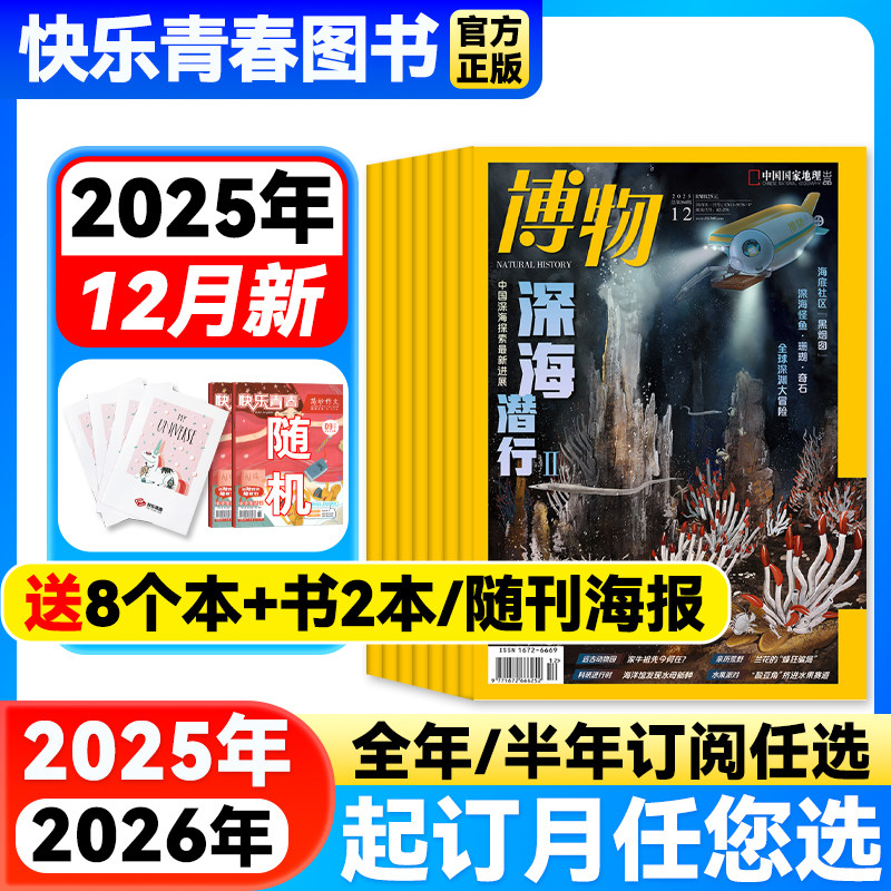 博物杂志2024年现货打包可订阅