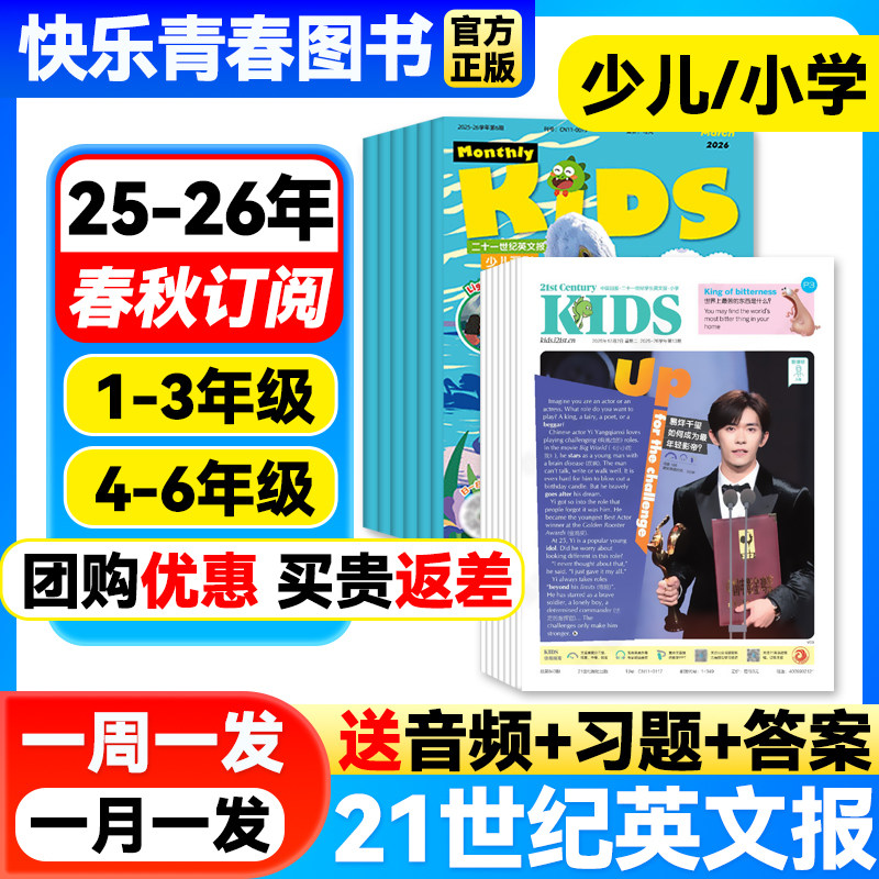 12月新】21世纪英语报小学版2025年秋/春季学期全年订阅21世纪英文报纸少儿画刊二十一世纪学生英文报Teens Kids小学三四五六年级