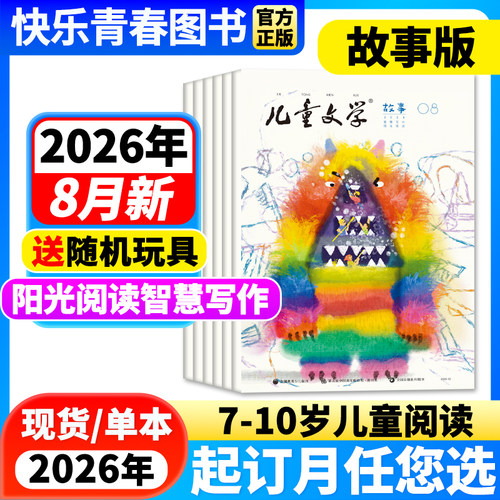 儿童文学故事版小学生中低年级